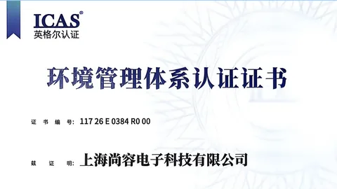 ISO 14001 环境管理体系认证证书