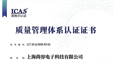 ISO 9001 质量管理体系认证证书